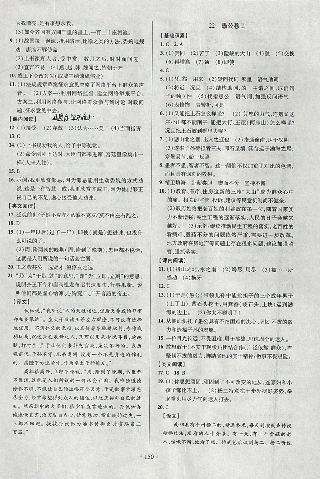 2018年课时掌控九年级语文下册人教版云南人民出版社 参考答案第10页