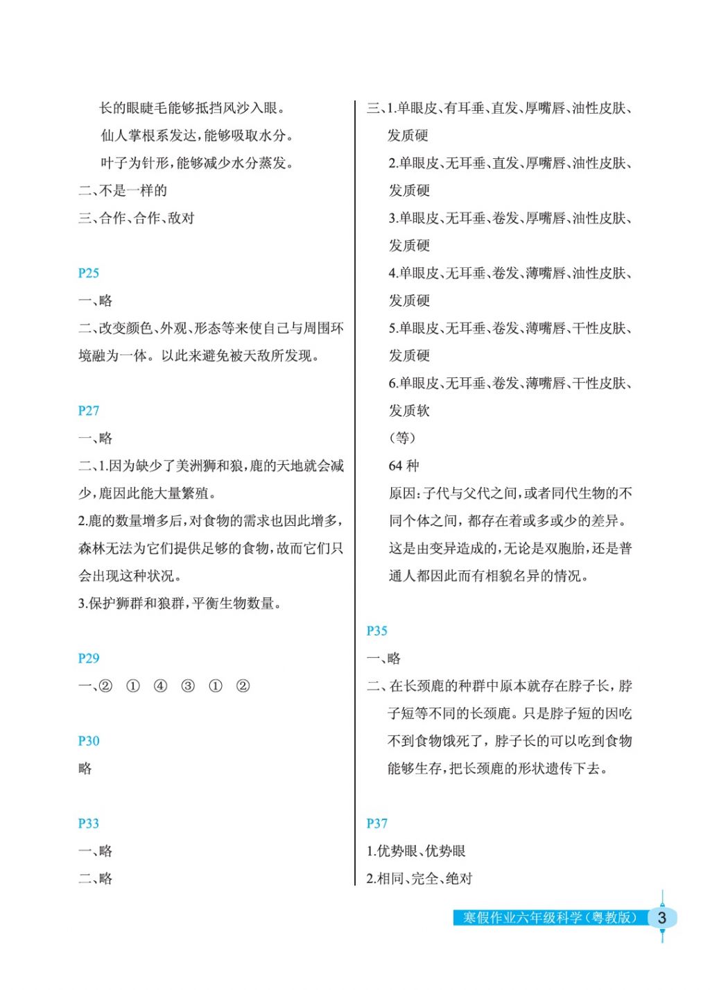 2018年寒假作业六年级科学粤教版长江少年儿童出版社 参考答案第3页