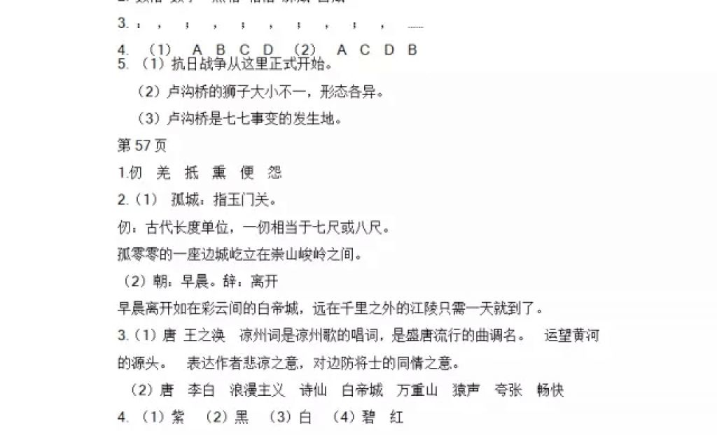 2018年陽光假日寒假四年級(jí)語文教科版 參考答案第17頁