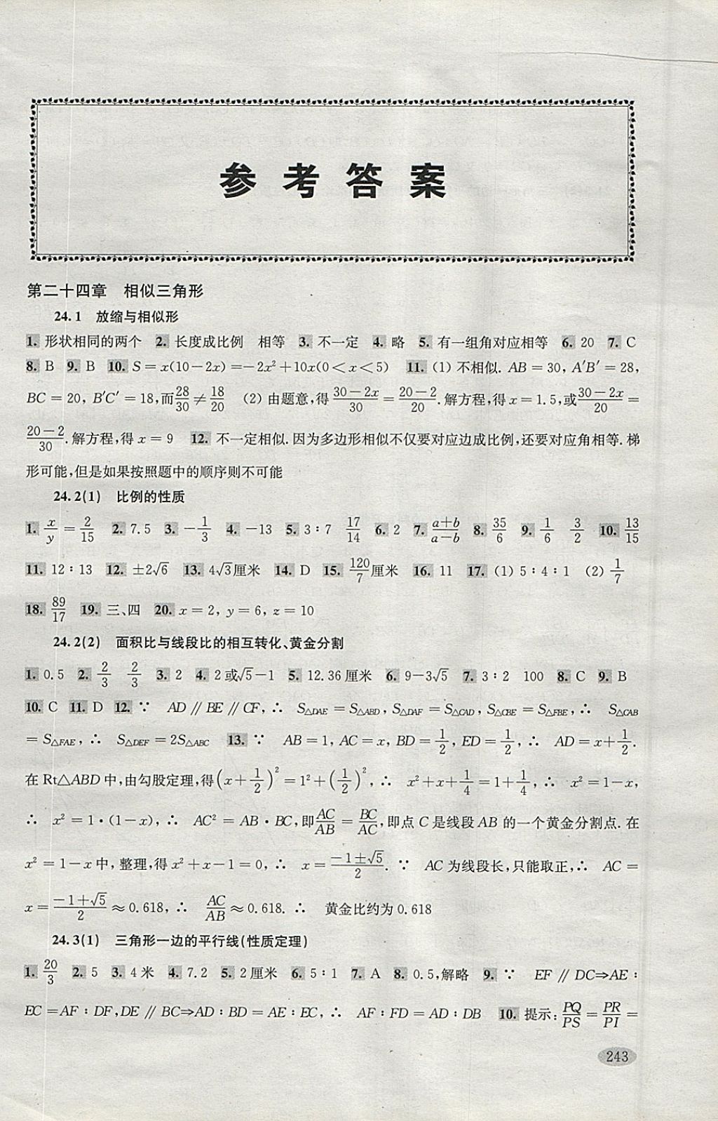 2018年新思路辅导与训练九年级数学 参考答案第1页