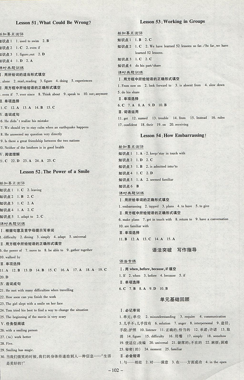 2018年練案課時作業(yè)本九年級英語下冊冀教版 參考答案第6頁