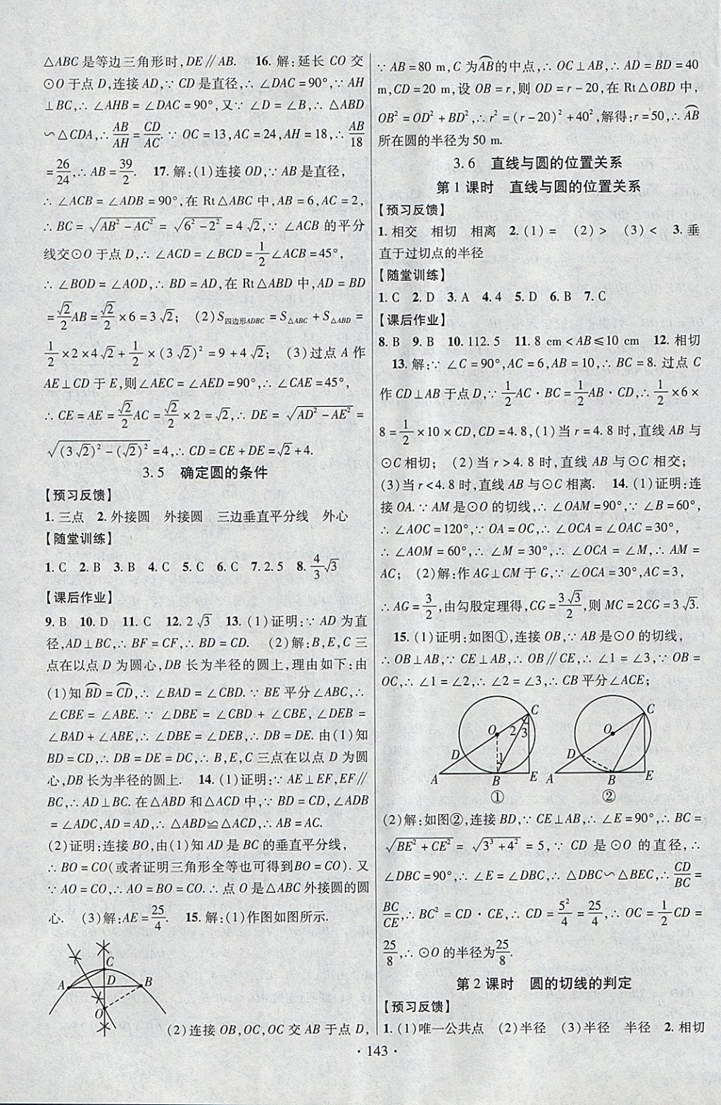 2018年课时掌控九年级数学下册北师大版云南人民出版社 参考答案第15页