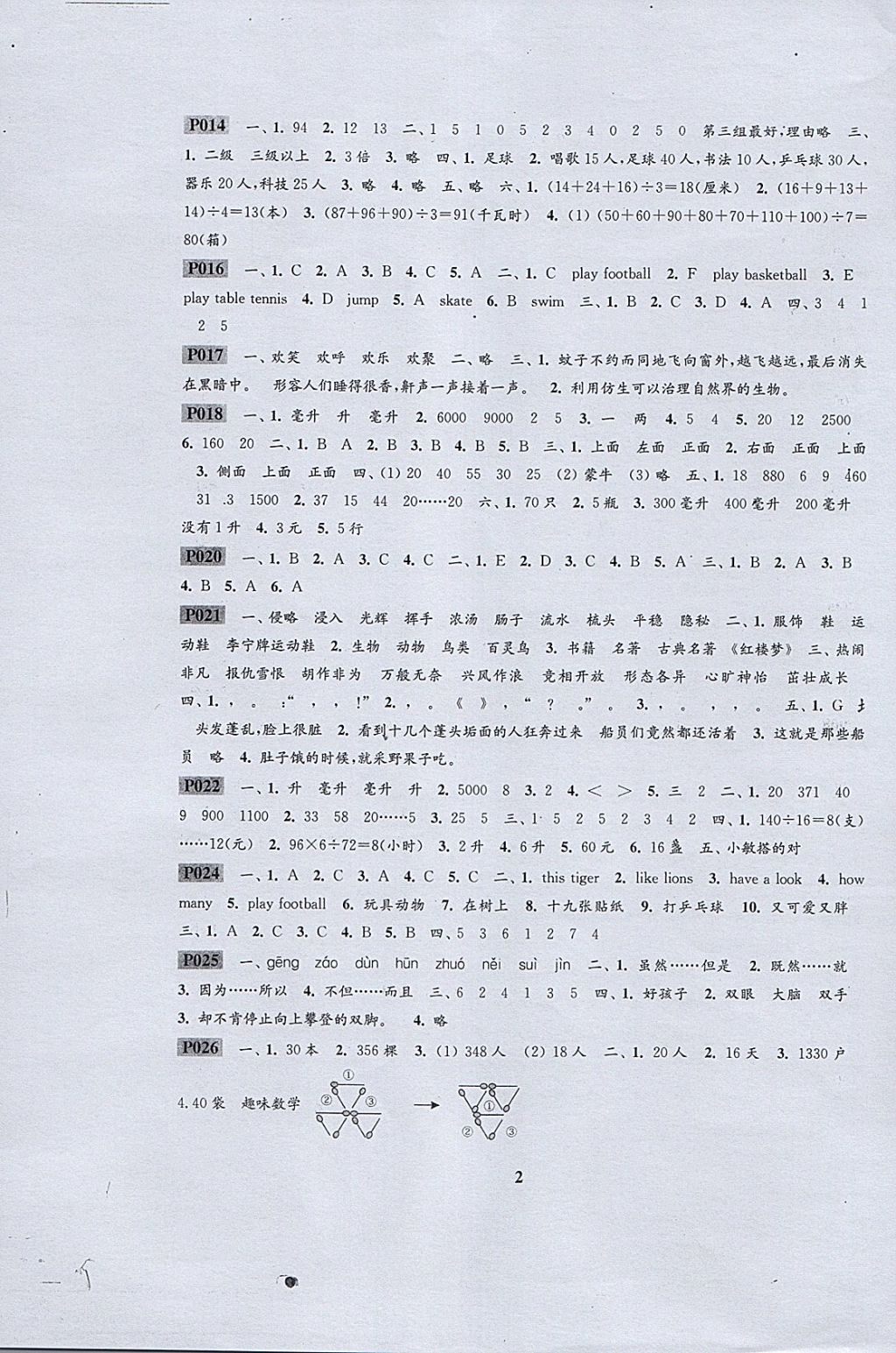 2018年快乐过寒假四年级江苏凤凰科学技术出版社 参考答案第2页