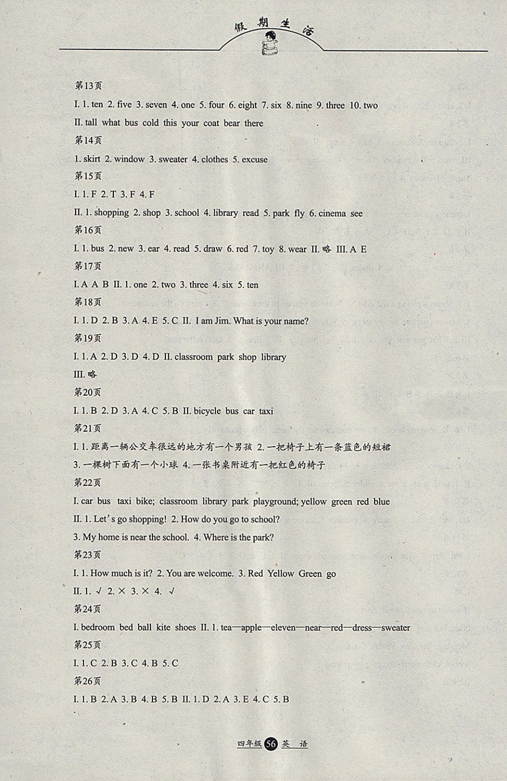 2018年假期生活寒假四年級英語冀教版三起方圓電子音像出版社 參考答案第2頁