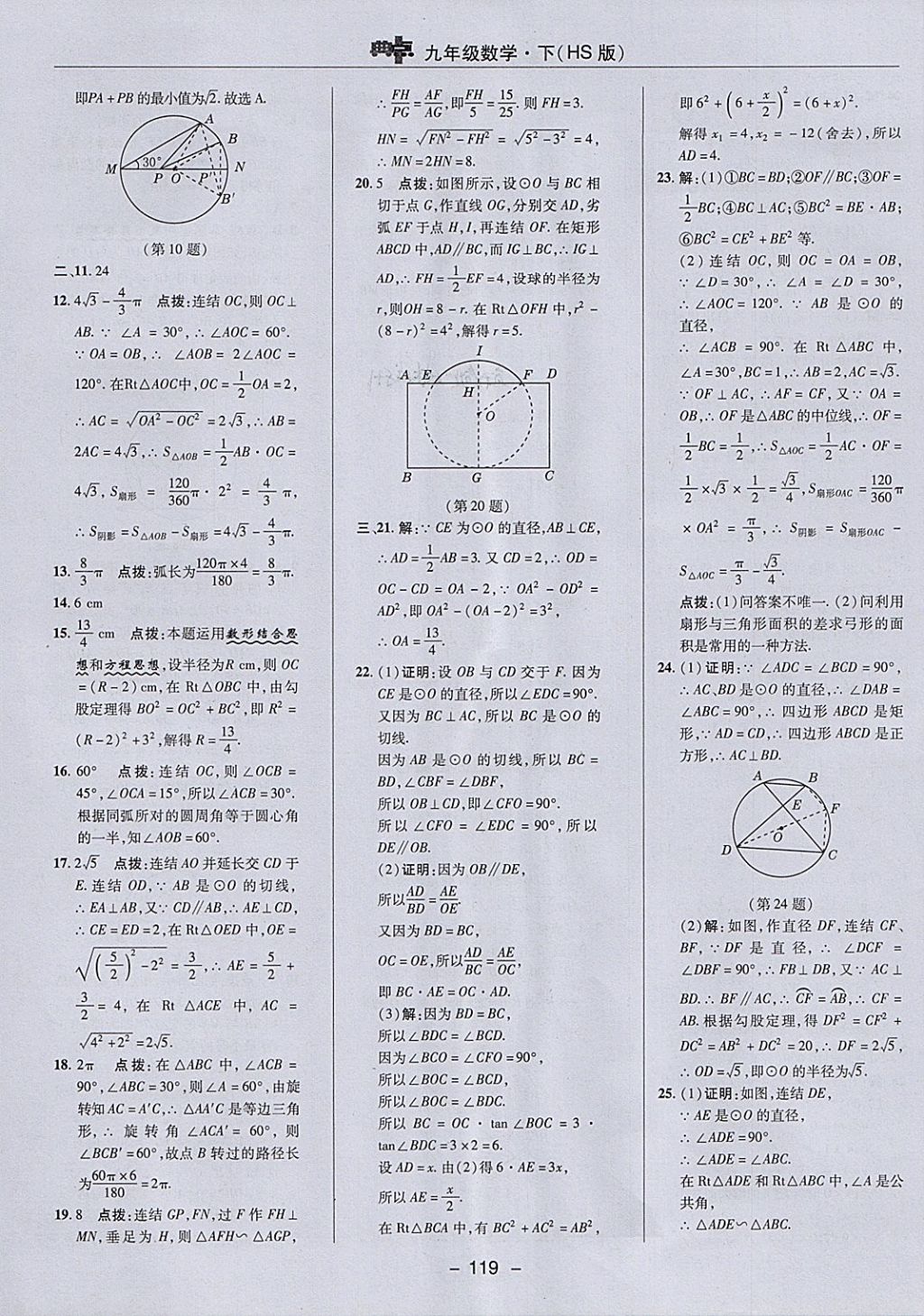 2018年综合应用创新题典中点九年级数学下册华师大版 参考答案第3页