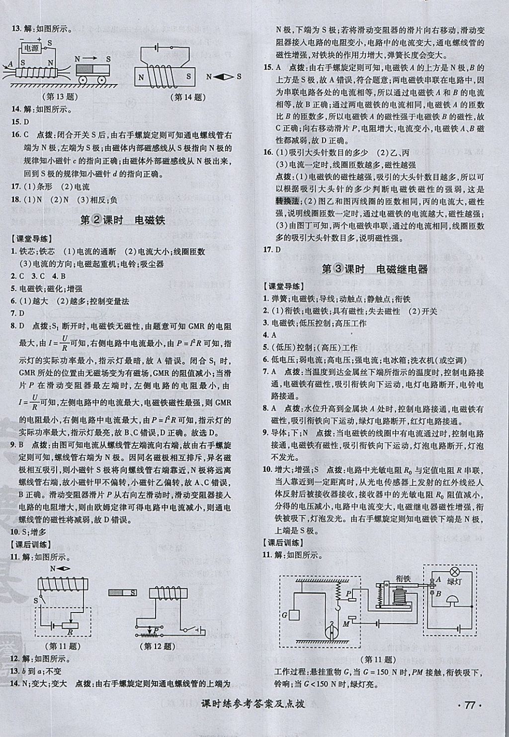 2018年點(diǎn)撥訓(xùn)練九年級物理下冊滬科版 參考答案第10頁