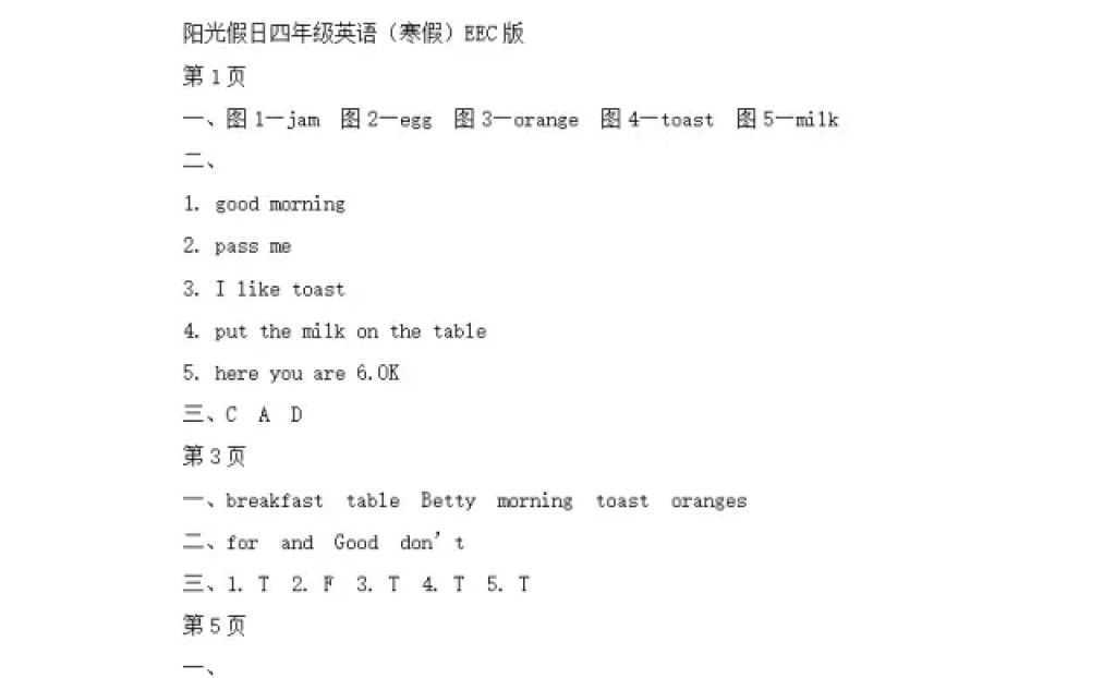 2018年陽(yáng)光假日寒假四年級(jí)英語(yǔ)EEC版 參考答案第1頁(yè)