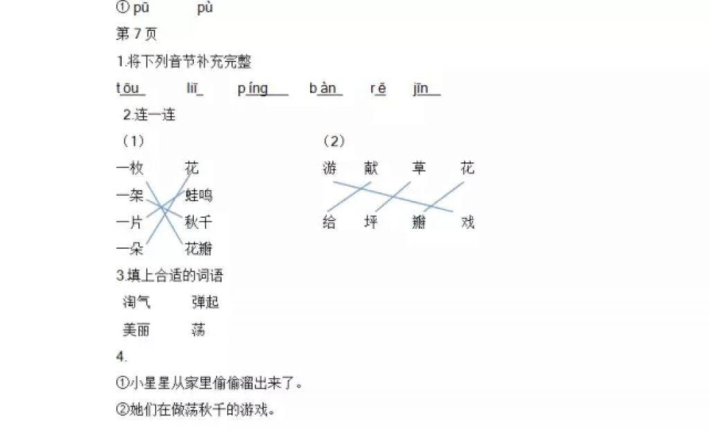 2018年陽光假日寒假二年級語文教科版 參考答案第3頁