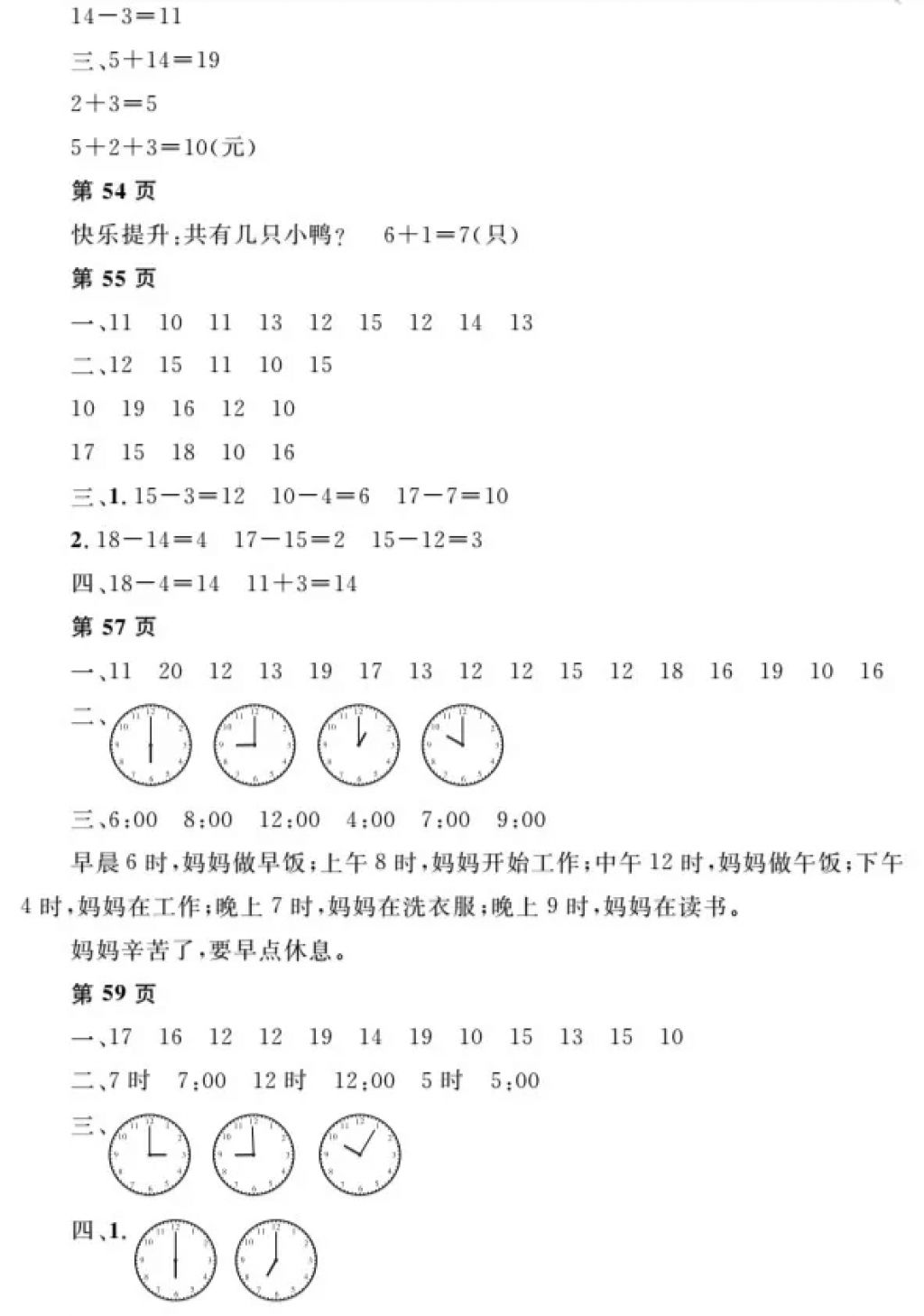 2018年陽光假日寒假一年級數(shù)學(xué)人教版 參考答案第11頁