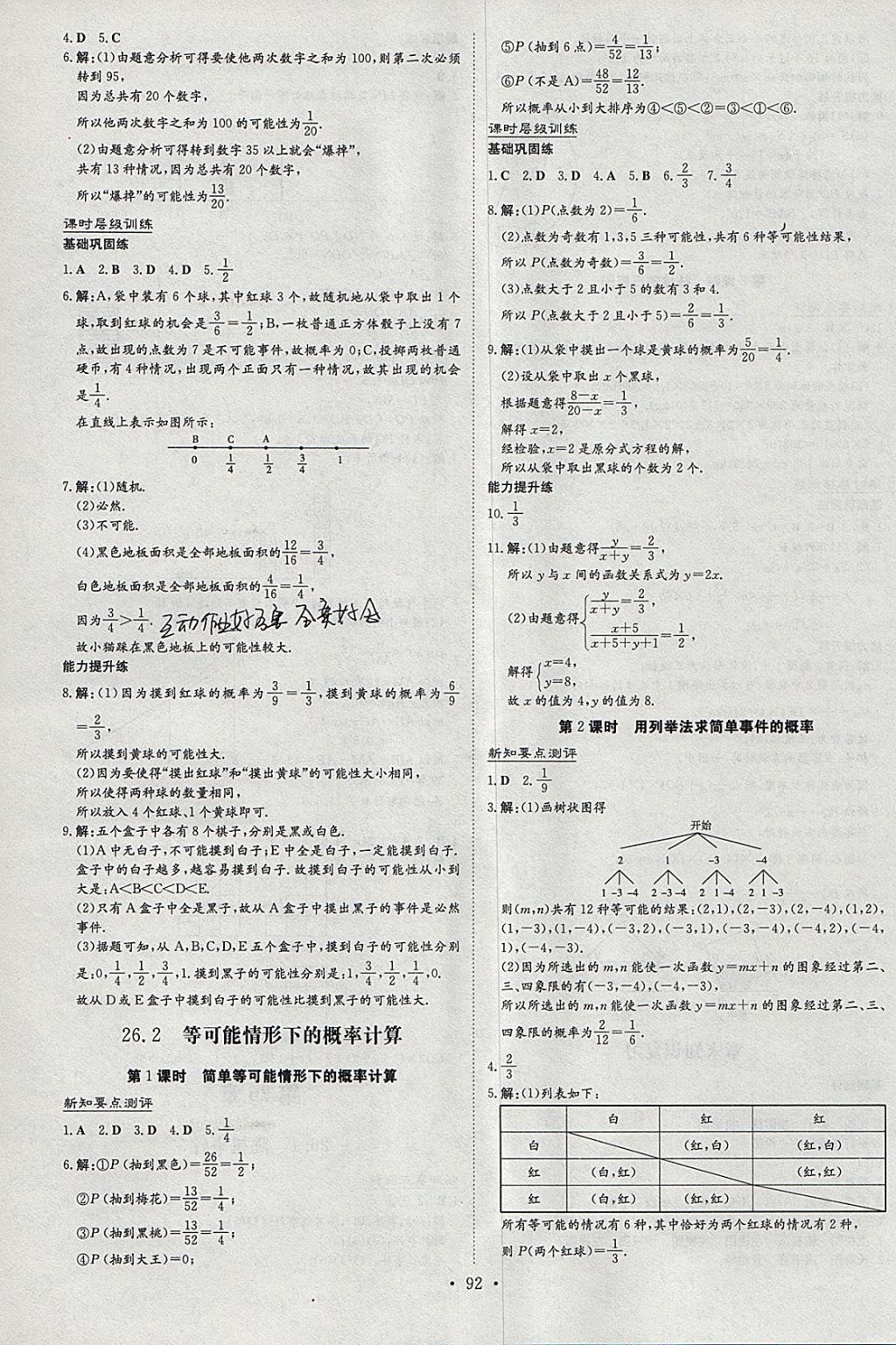 2018年练案课时作业本九年级数学下册沪科版 参考答案第12页