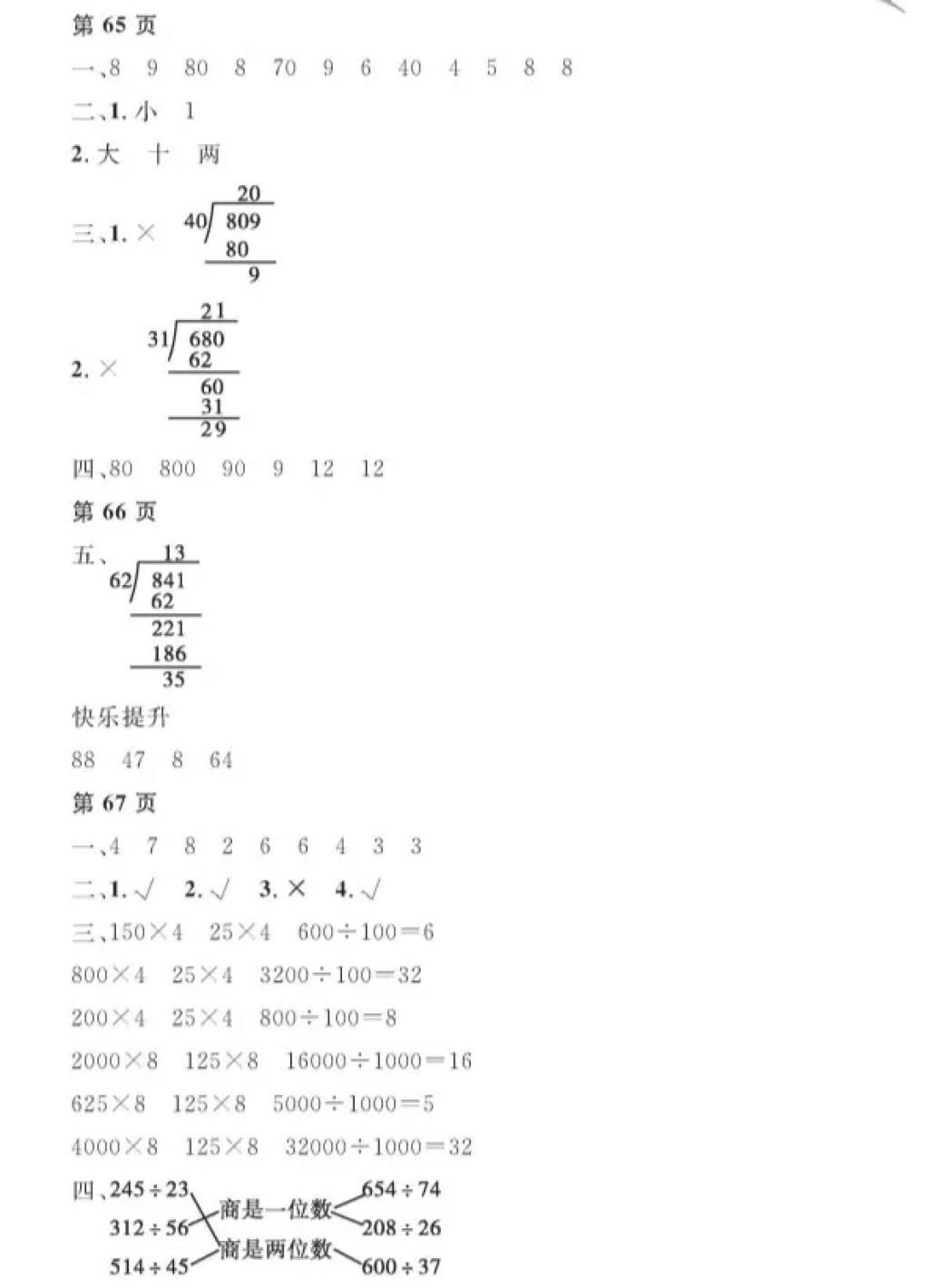 2018年陽(yáng)光假日寒假四年級(jí)數(shù)學(xué)人教版 參考答案第15頁(yè)