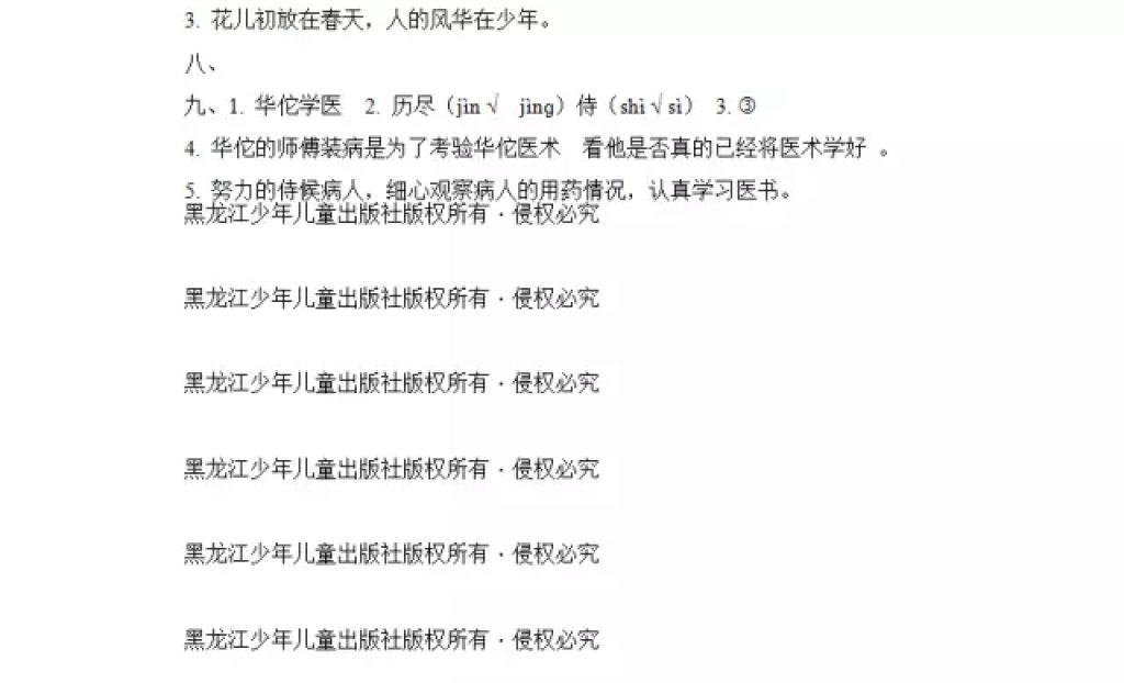 2018年陽(yáng)光假日寒假三年級(jí)語(yǔ)文教科版 參考答案第34頁(yè)