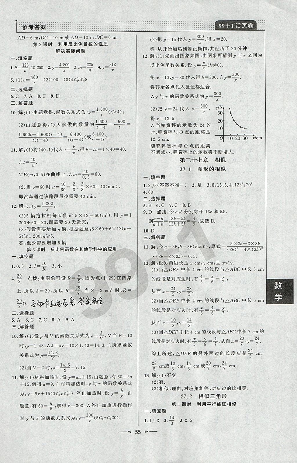 2018年99加1活頁(yè)卷九年級(jí)數(shù)學(xué)下冊(cè)人教版 參考答案第11頁(yè)