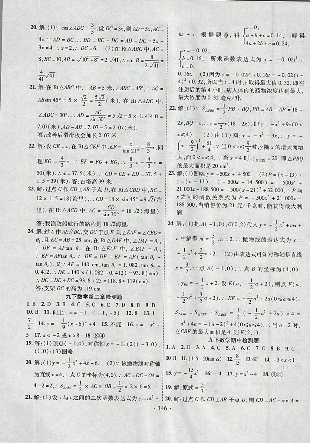 2018年課堂導(dǎo)練1加5九年級(jí)數(shù)學(xué)下冊(cè)北師大版 參考答案第22頁(yè)