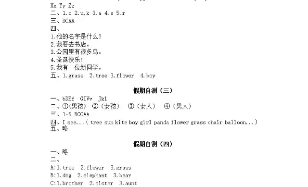 2018年阳光假日寒假二年级英语人教版 参考答案第8页