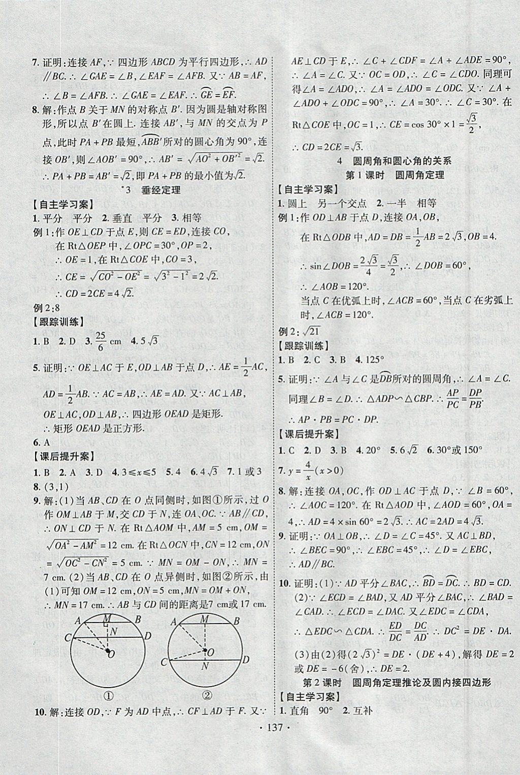 2018年課堂導(dǎo)練1加5九年級(jí)數(shù)學(xué)下冊(cè)北師大版 參考答案第13頁(yè)