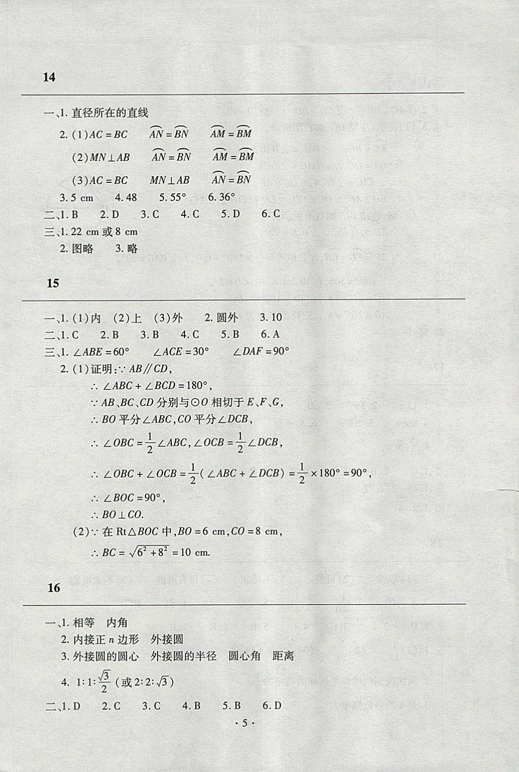 2018年寒假作業(yè)及活動(dòng)九年級(jí)數(shù)學(xué)人教版 參考答案第5頁