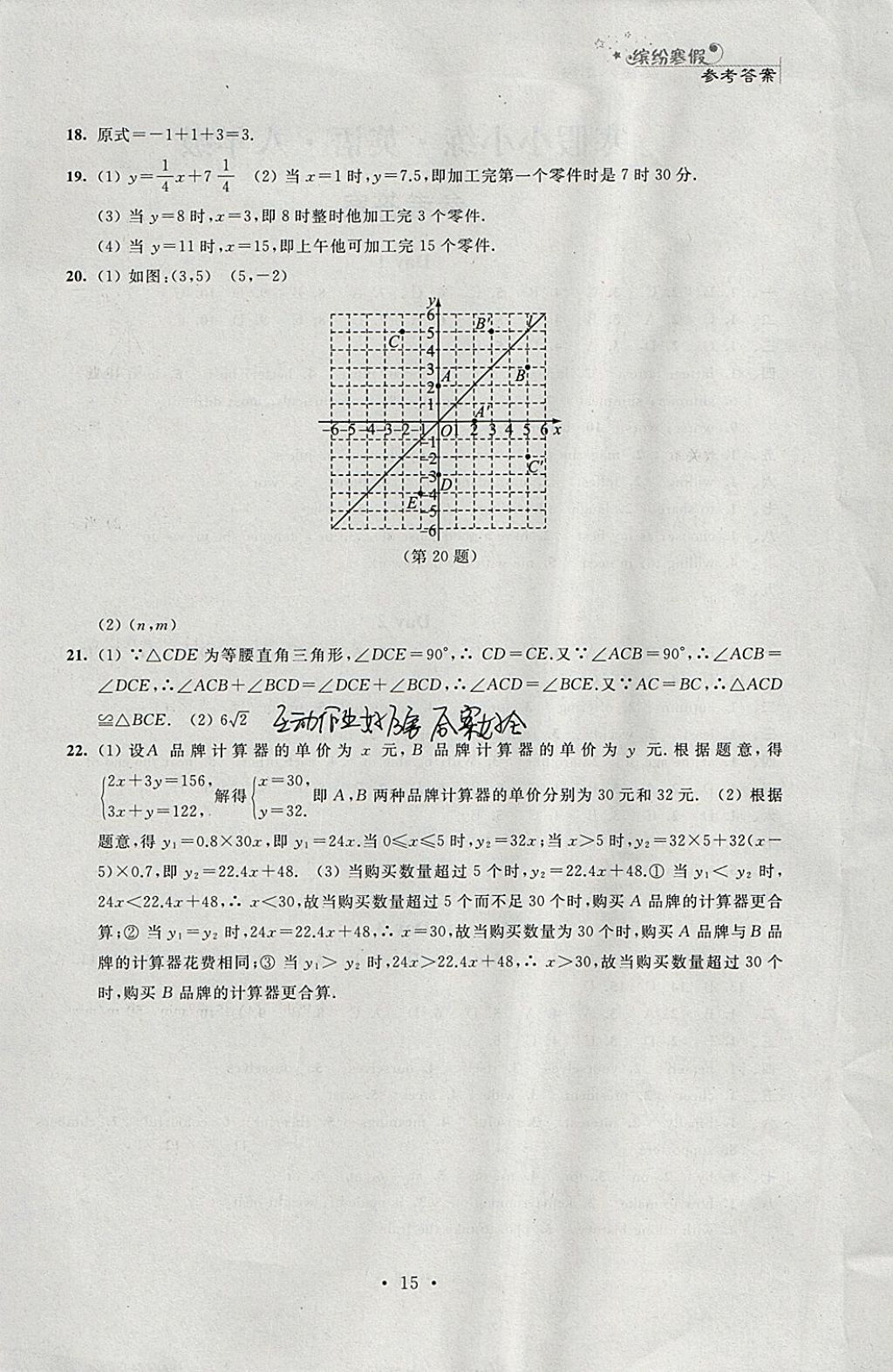 2018年寒假小小練寒假作業(yè)八年級語文數(shù)學(xué)英語物理合訂本 參考答案第15頁