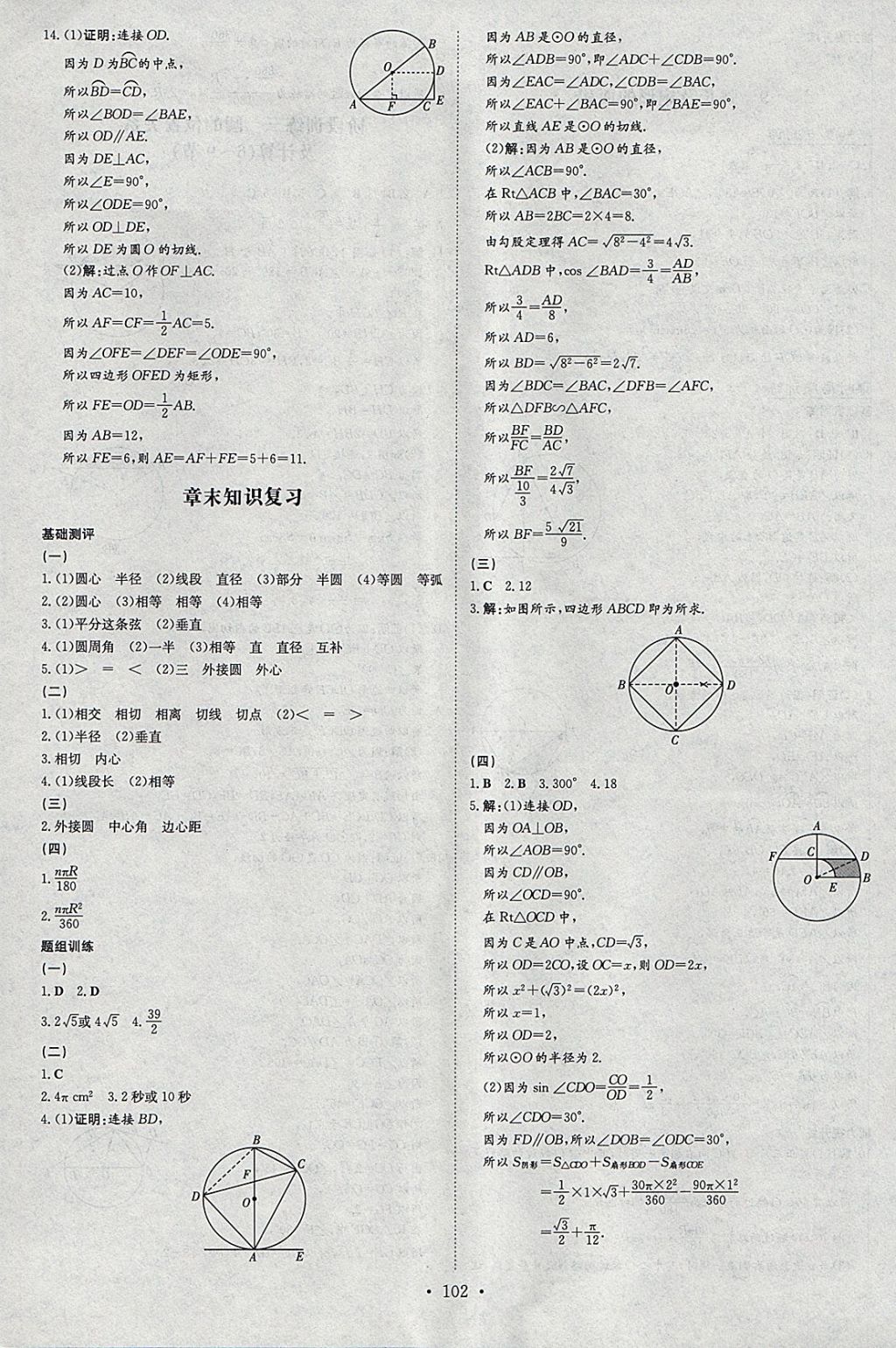 2018年練案課時作業(yè)本九年級數(shù)學(xué)下冊北師大版 參考答案第18頁