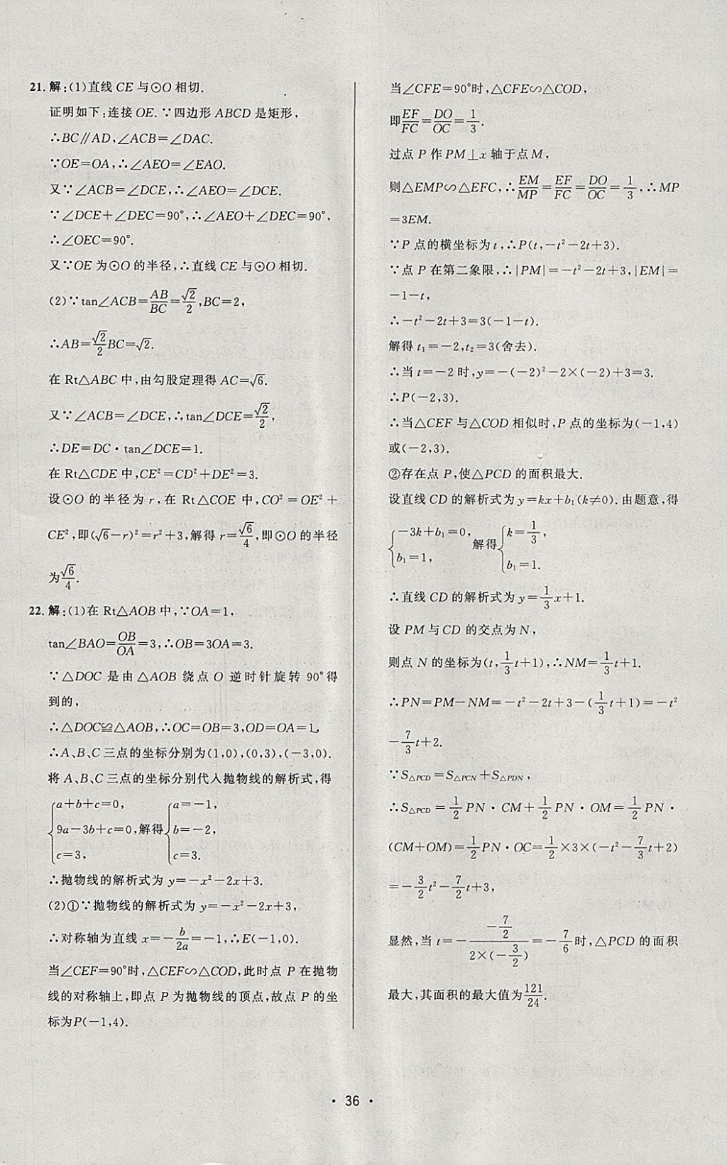 2018年99加1活頁卷九年級數(shù)學下冊人教版 參考答案第8頁