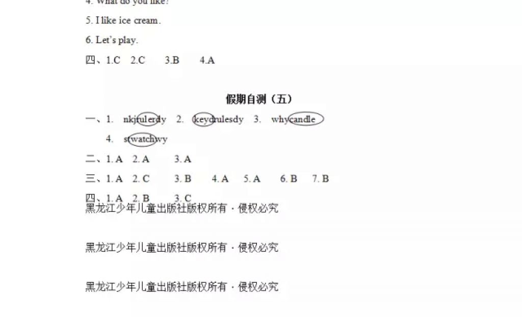 2018年陽光假日寒假三年級英語廣東人民 參考答案第12頁