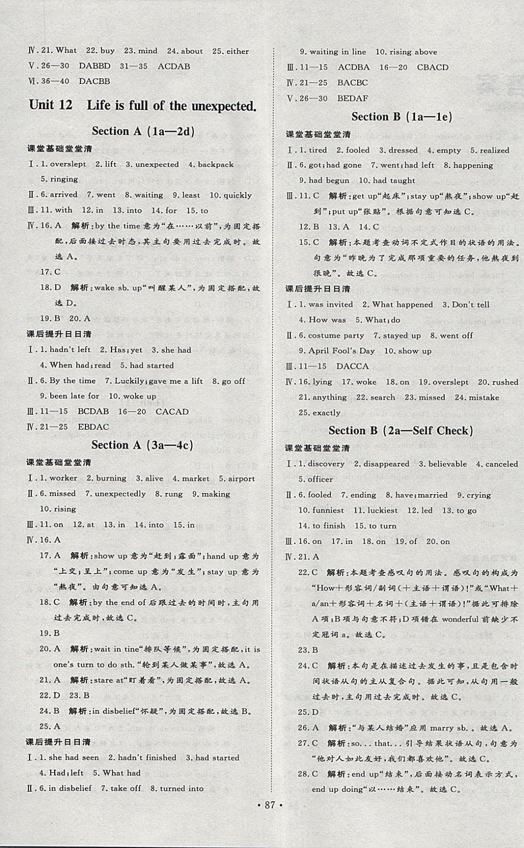 2018年優(yōu)加學(xué)案課時通九年級英語下冊P 參考答案第3頁