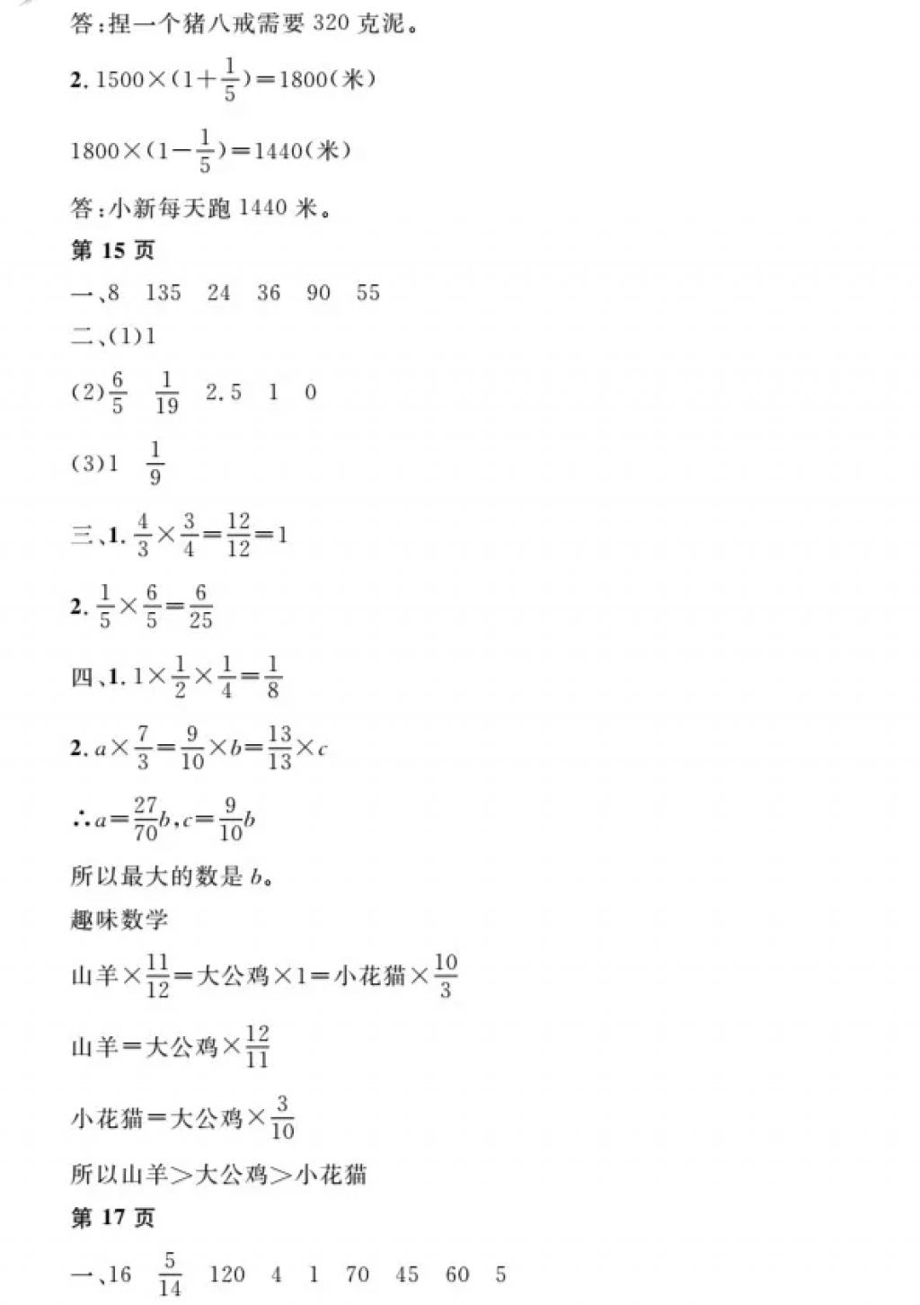 2018年阳光假日寒假六年级数学人教版 参考答案第6页