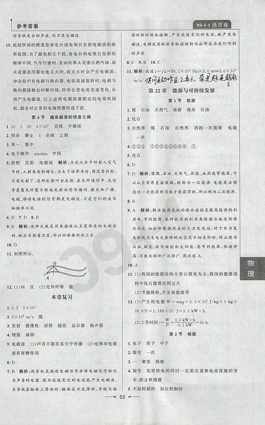 2018年99加1活頁卷九年級物理下冊人教版 參考答案第17頁