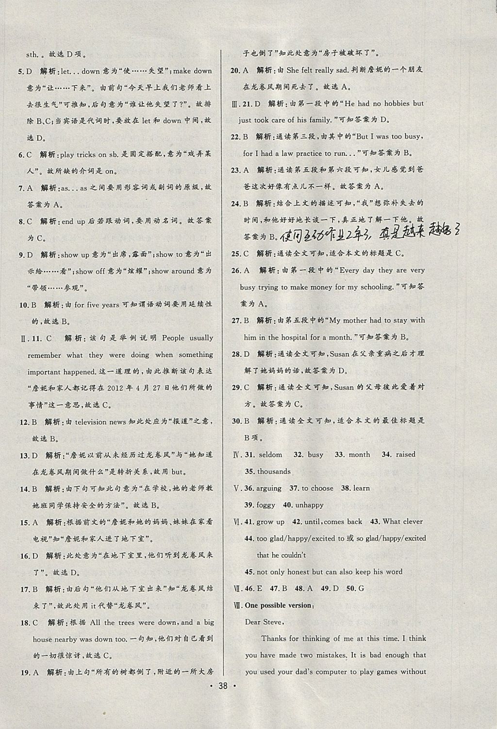 2018年99加1活页卷九年级英语下册人教版 参考答案第6页