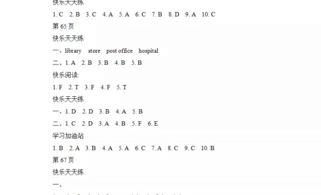 2018年阳光假日寒假四年级英语人教新起点版 参考答案第23页