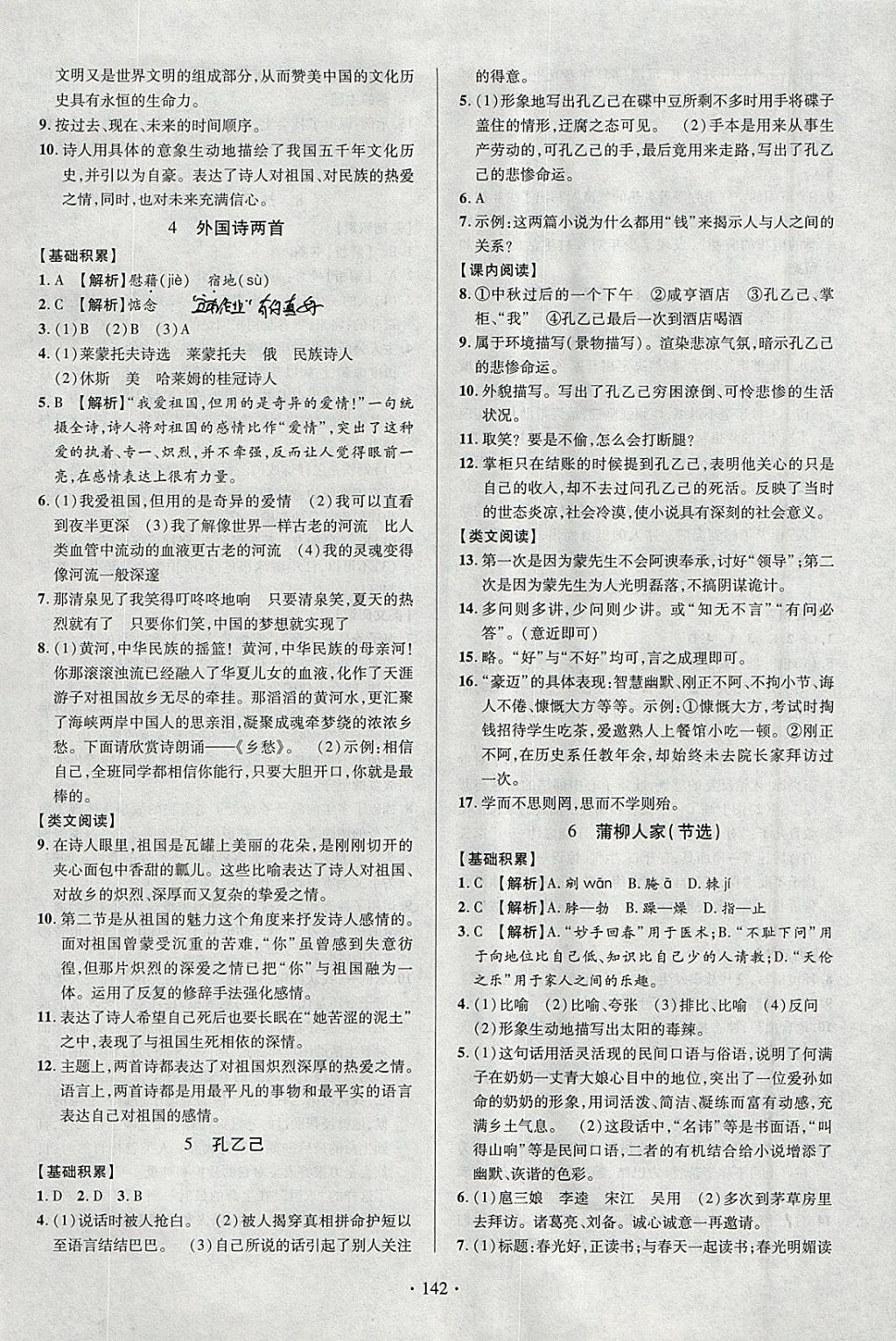 2018年课时掌控九年级语文下册人教版云南人民出版社 参考答案第2页