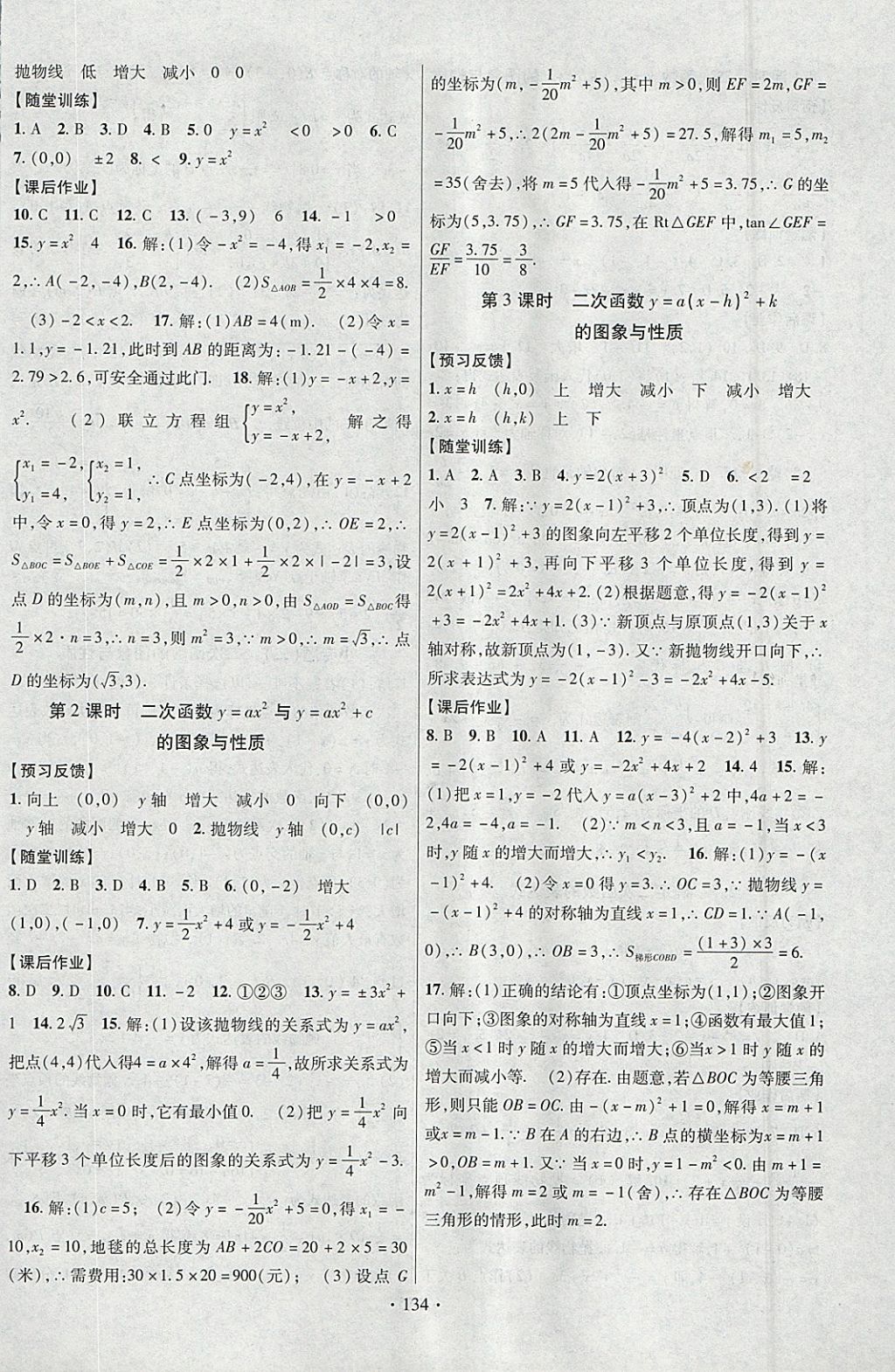 2018年课时掌控九年级数学下册北师大版云南人民出版社 参考答案第6页