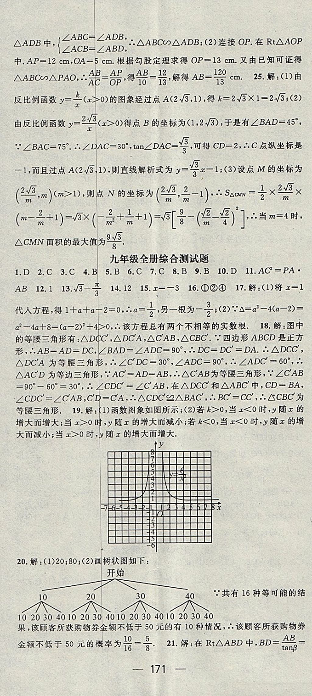 2018年精英新課堂九年級(jí)數(shù)學(xué)下冊(cè)人教版 參考答案第29頁