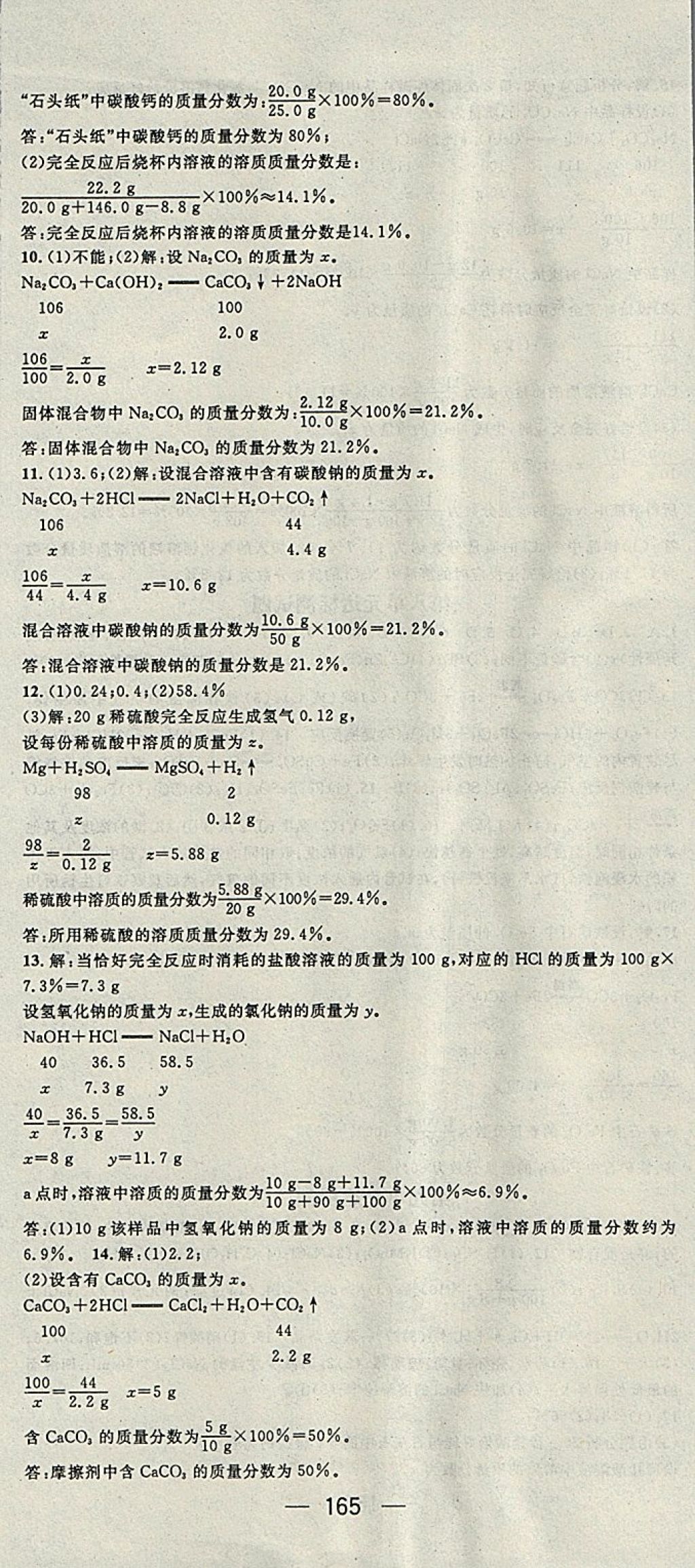 2018年名师测控九年级化学下册人教版 参考答案第15页