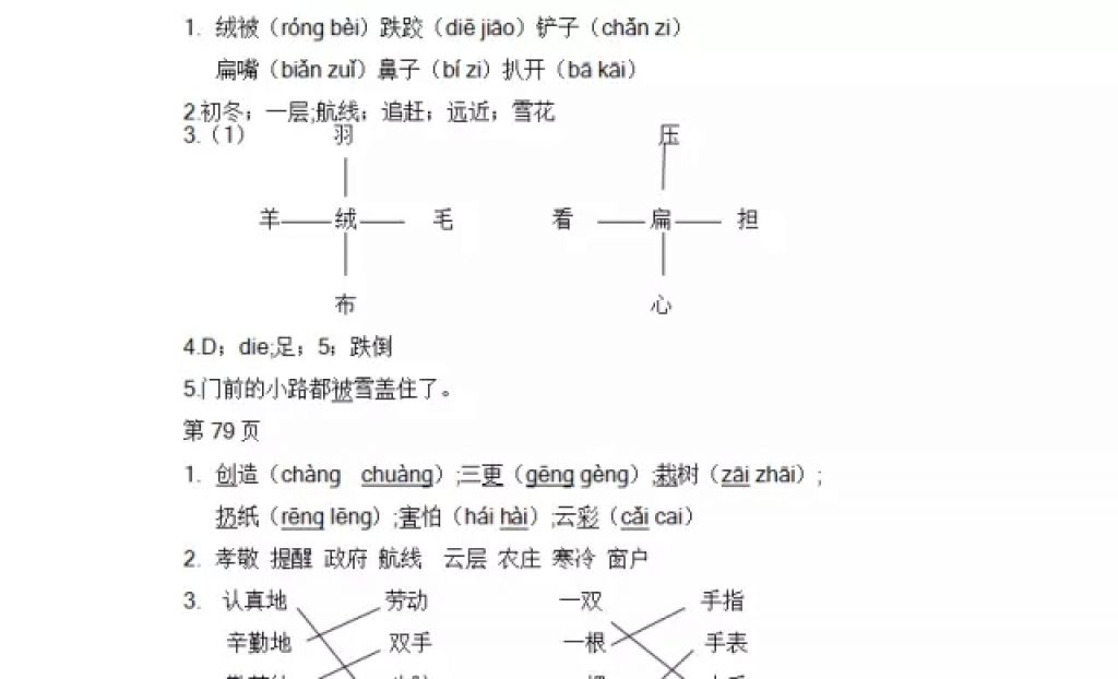 2018年陽光假日寒假二年級語文教科版 參考答案第25頁