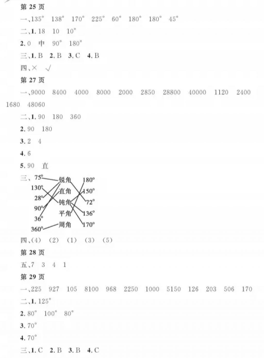 2018年陽光假日寒假四年級數(shù)學(xué)人教版 參考答案第6頁