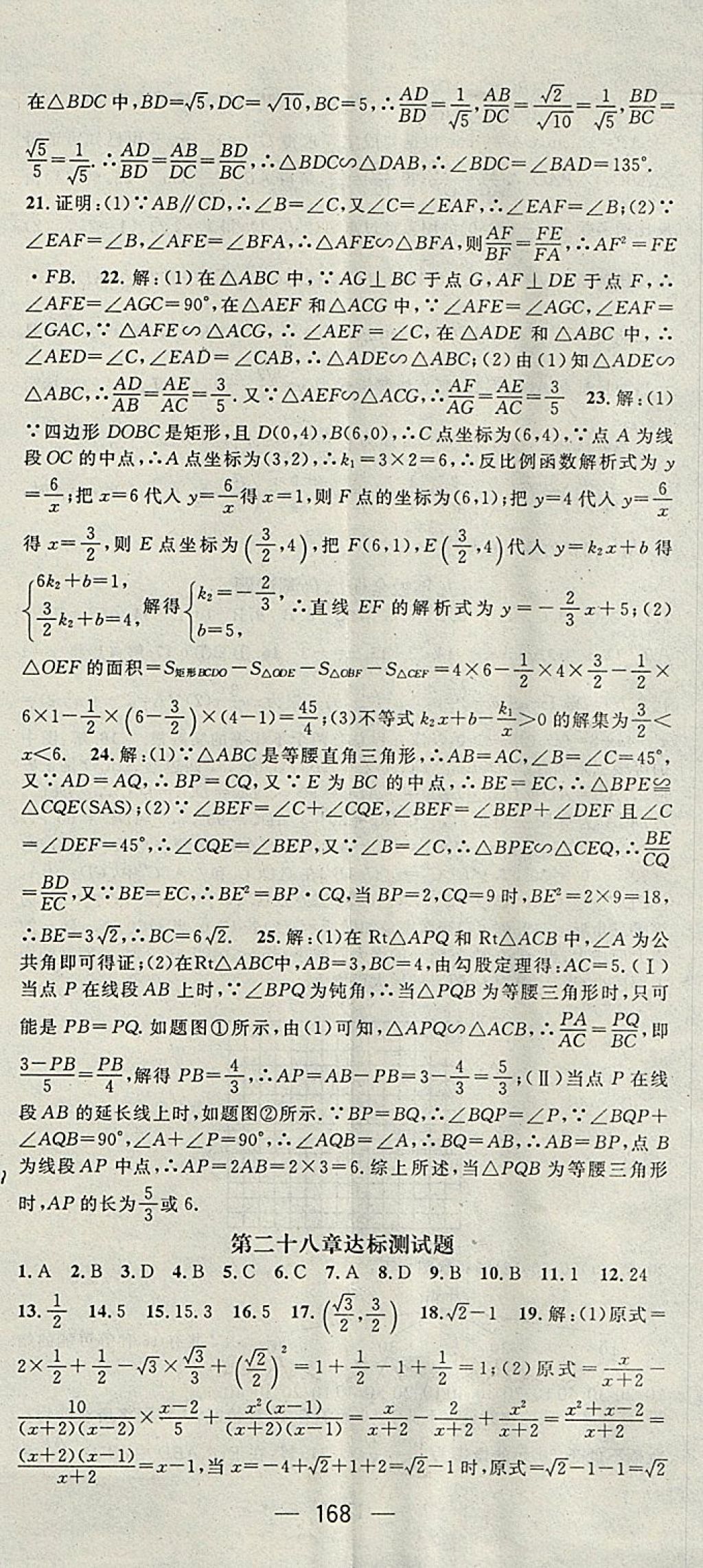 2018年精英新課堂九年級數(shù)學(xué)下冊人教版 參考答案第26頁