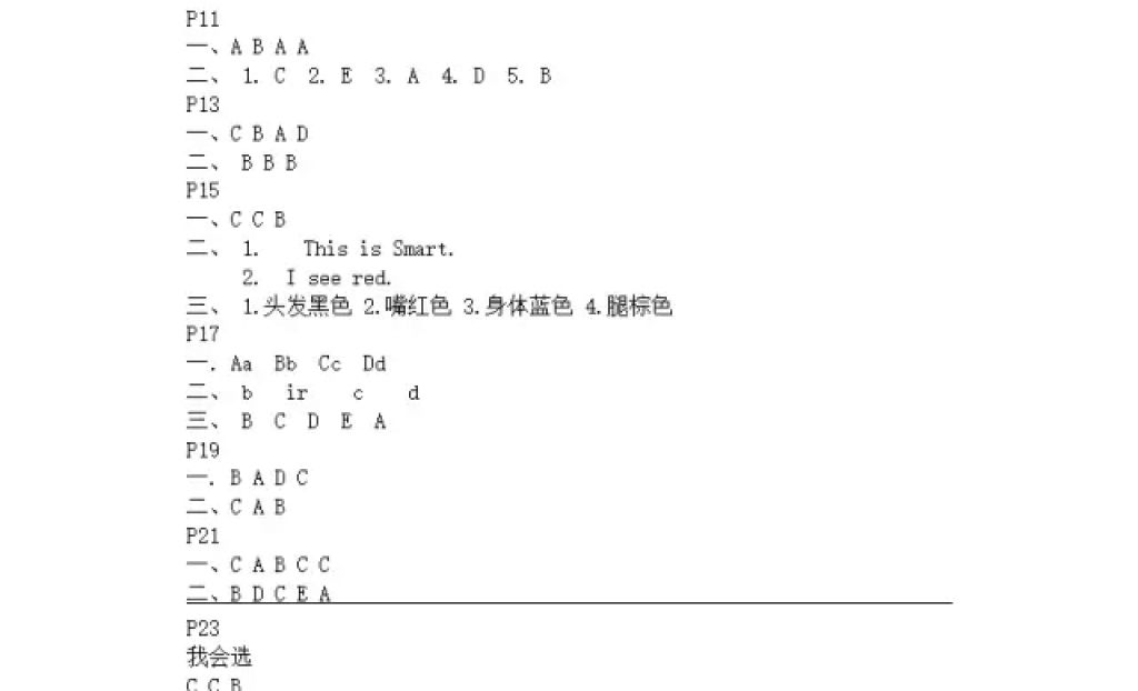 2018年阳光假日寒假三年级英语外研版三起 参考答案第2页