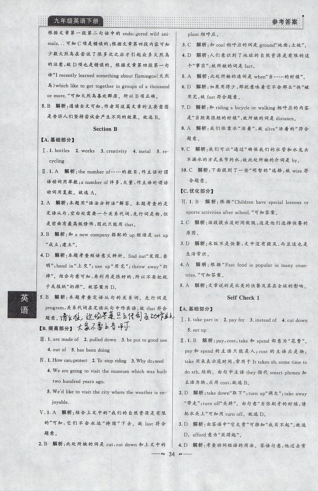 2018年99加1活頁(yè)卷九年級(jí)英語(yǔ)下冊(cè)人教版 參考答案第18頁(yè)