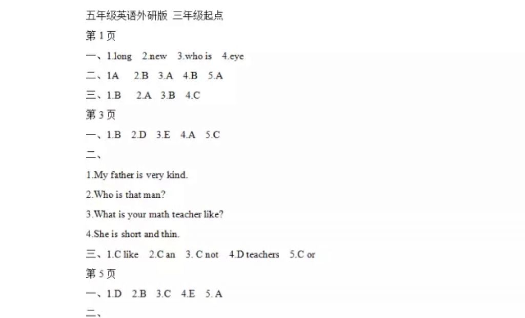 2018年陽光假日寒假五年級(jí)英語外研版三起 參考答案第1頁(yè)