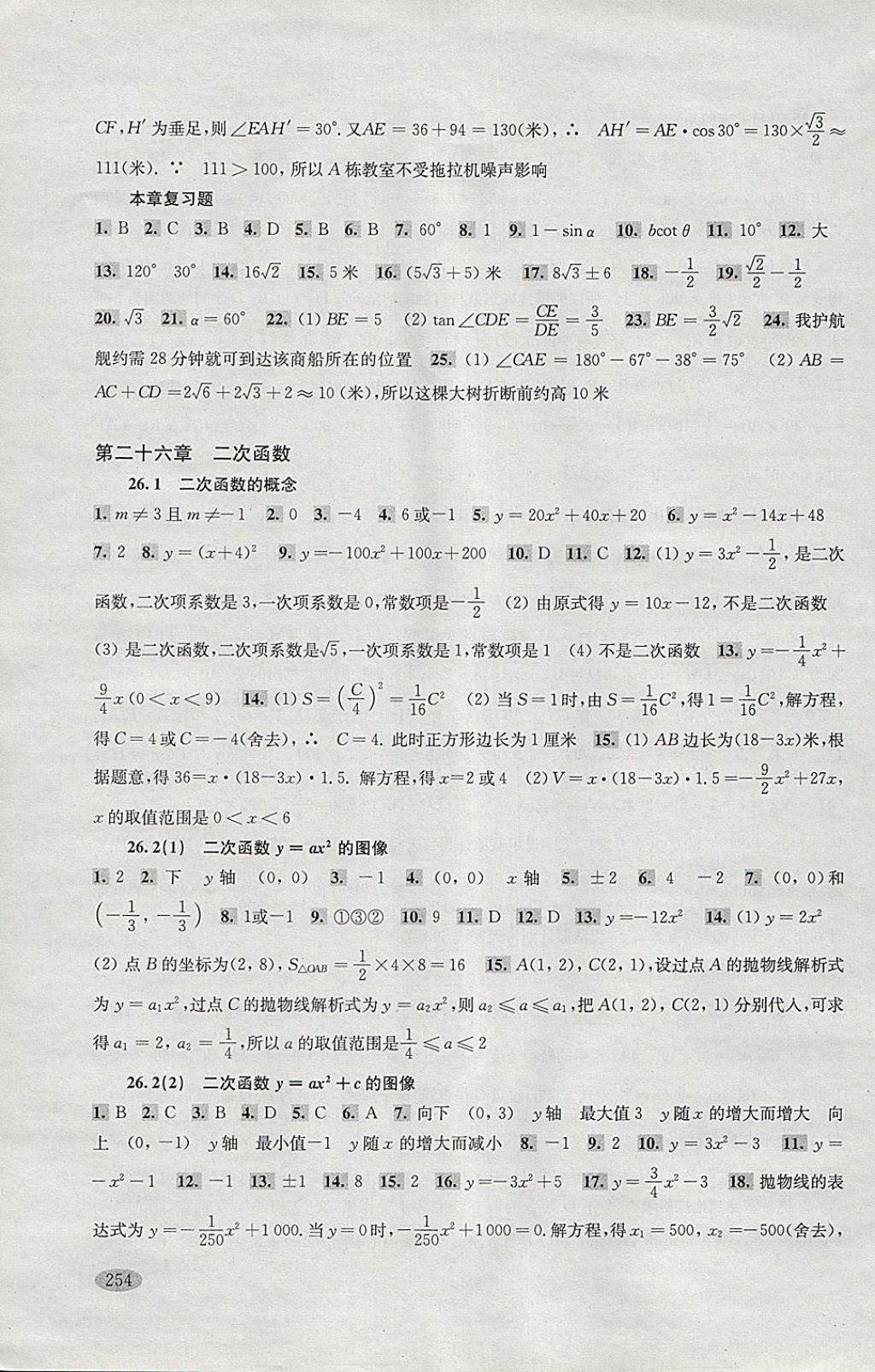 2018年新思路辅导与训练九年级数学 参考答案第12页