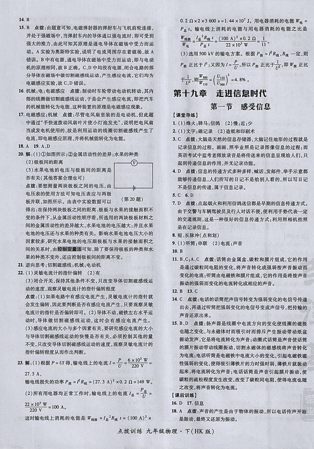 2018年点拨训练九年级物理下册沪科版 参考答案第17页