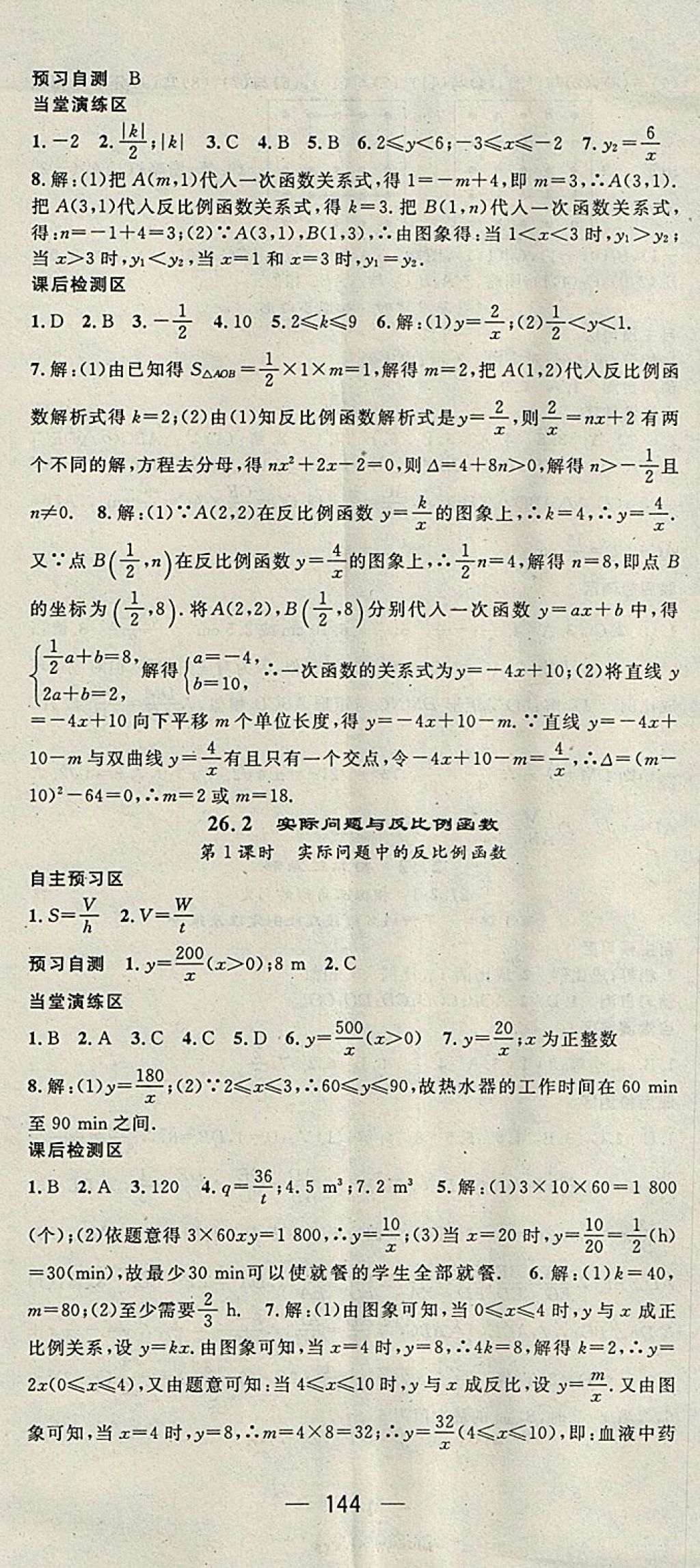 2018年精英新課堂九年級(jí)數(shù)學(xué)下冊(cè)人教版 參考答案第2頁(yè)