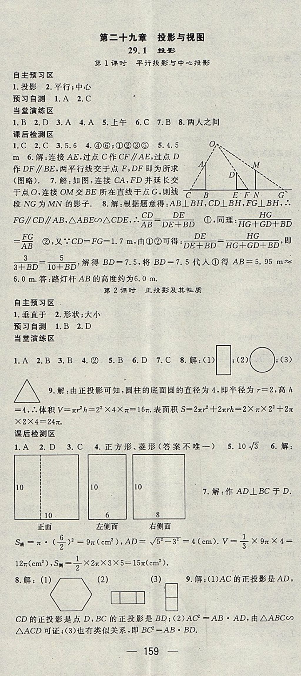 2018年精英新課堂九年級數(shù)學下冊人教版 參考答案第17頁