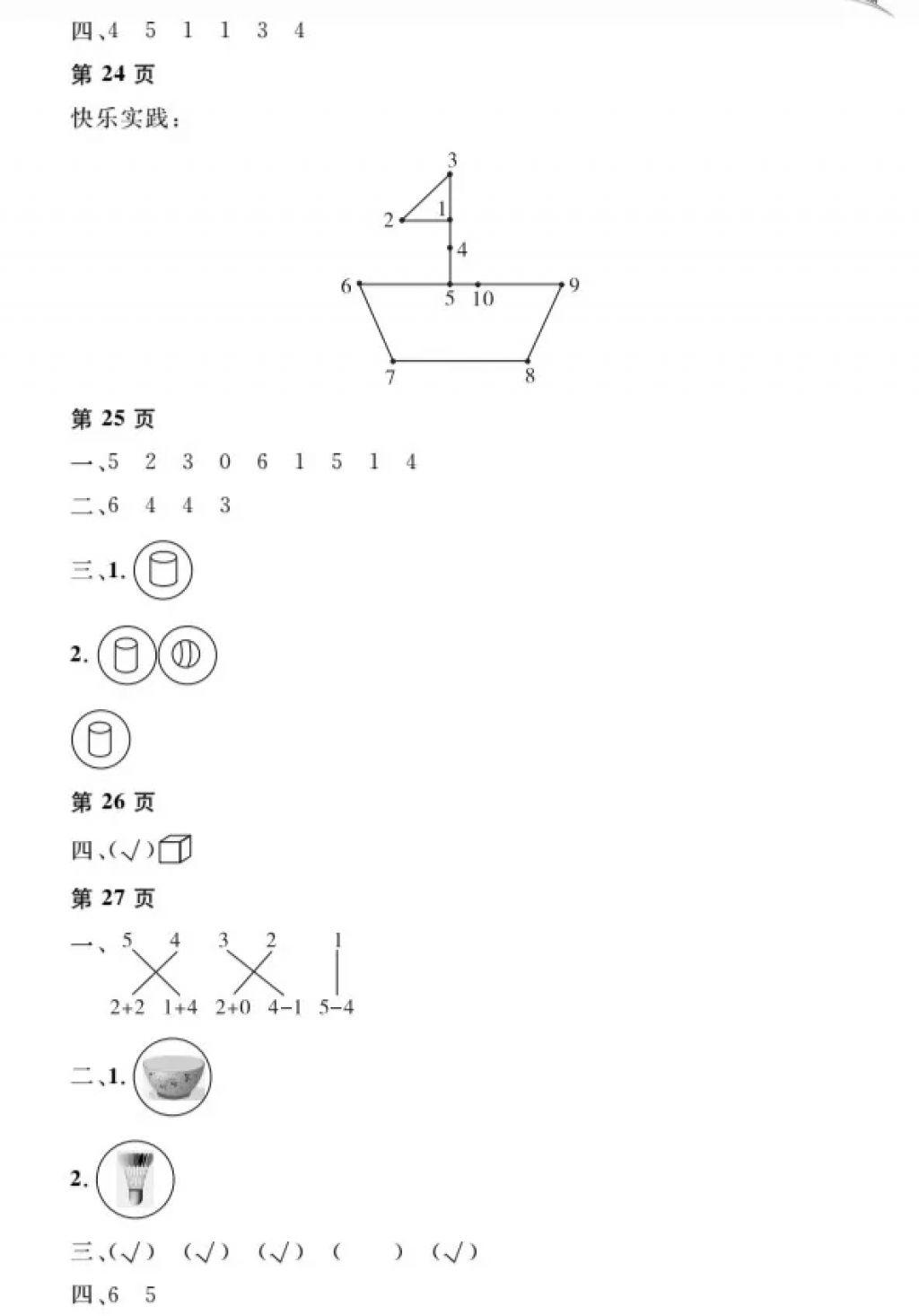 2018年陽(yáng)光假日寒假一年級(jí)數(shù)學(xué)人教版 參考答案第5頁(yè)