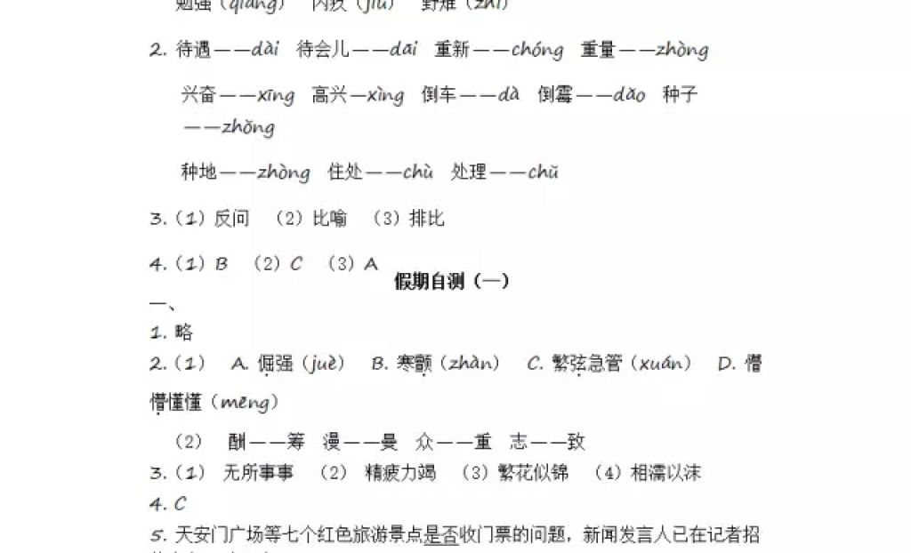 2018年陽光假日寒假六年級語文人教版 參考答案第38頁