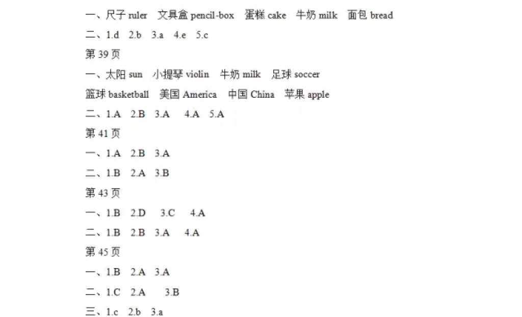 2018年陽光假日寒假三年級英語廣東人民 參考答案第5頁