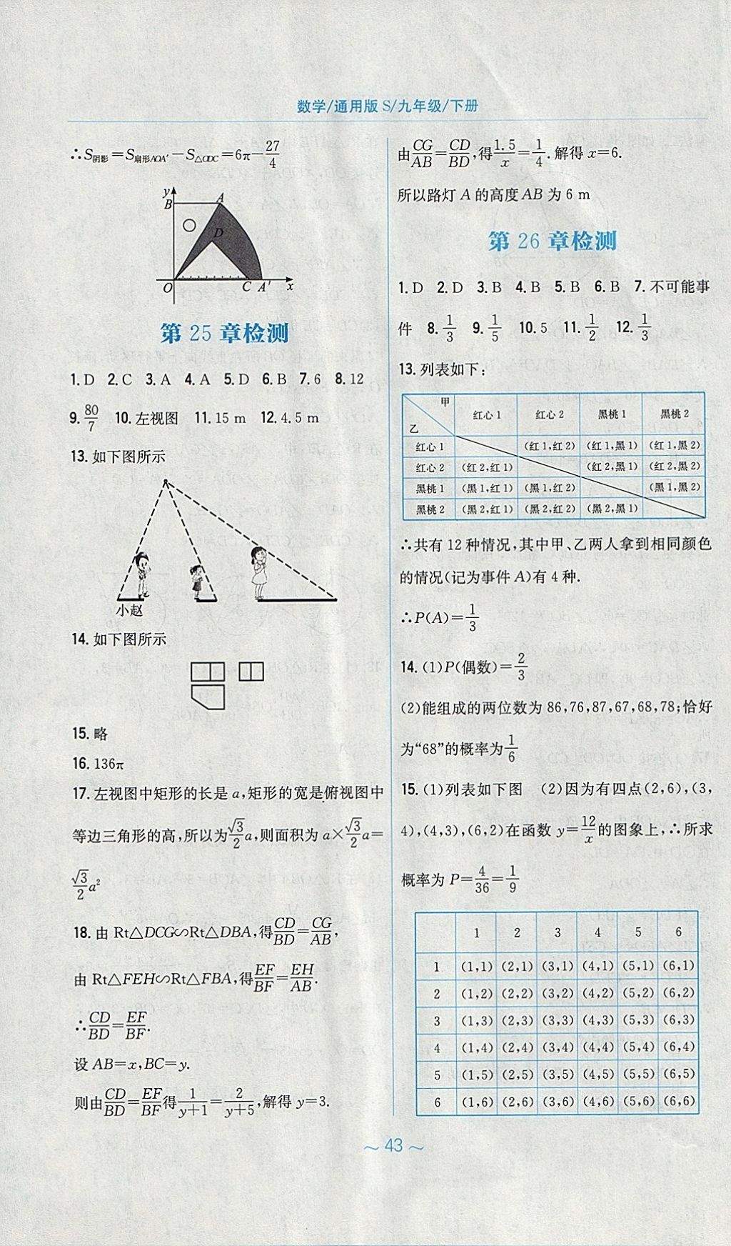 2018年新编基础训练九年级数学下册通用版S 参考答案第23页