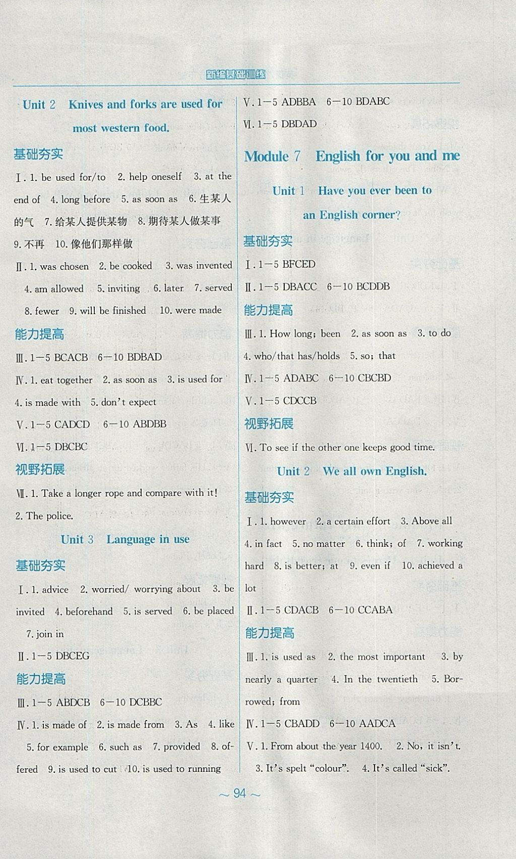 2018年新編基礎(chǔ)訓(xùn)練九年級(jí)英語下冊(cè)外研版 參考答案第6頁