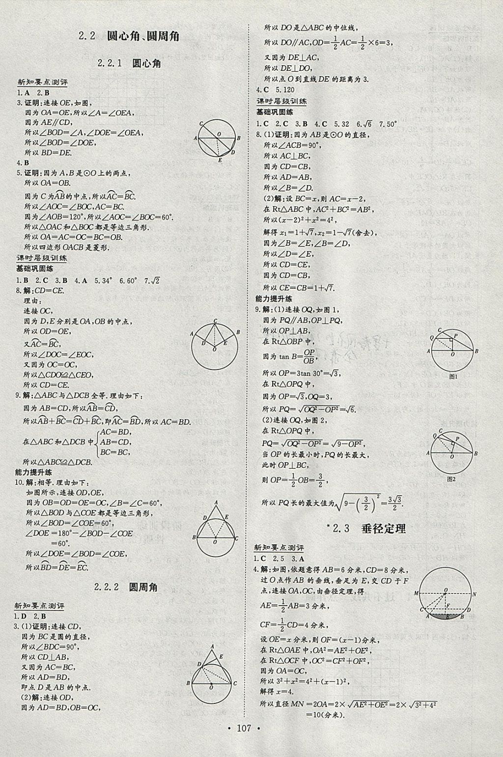 2018年練案課時(shí)作業(yè)本九年級(jí)數(shù)學(xué)下冊(cè)湘教版 參考答案第7頁